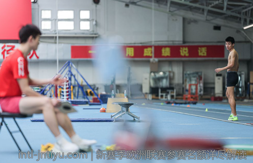 新赛季欧洲联赛参赛名额详尽解读