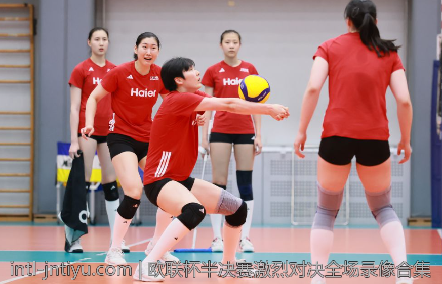 欧联杯半决赛激烈对决全场录像合集