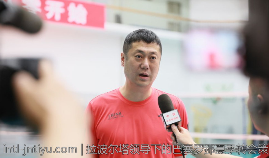 拉波尔塔领导下的巴塞罗那夏季转会策略分析