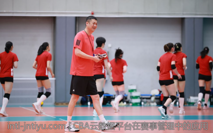 CBA云数据平台在赛事管理中的应用