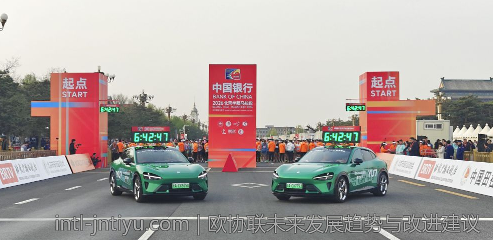欧协联未来发展趋势与改进建议