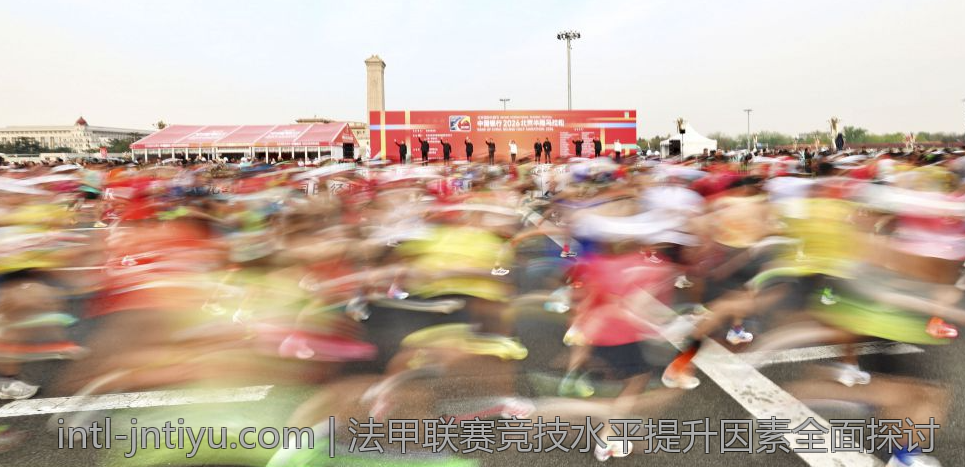 法甲联赛竞技水平提升因素全面探讨